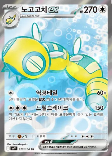 노고고치 ex 120 $1.34