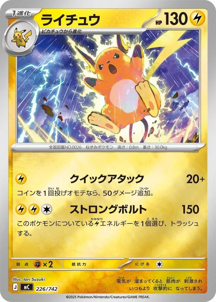 Front of Raichu 226 · Mirror, スタートデッキ100 バトルコレクション Japanese