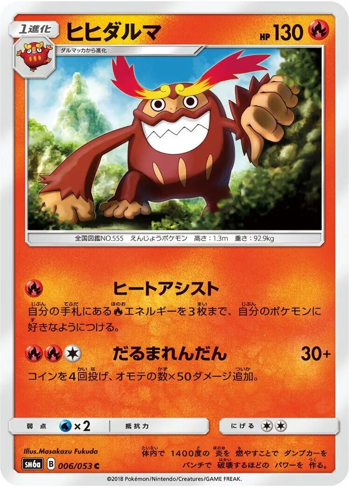 Front of Darmanitan 6, ドラゴンストーム Japanese