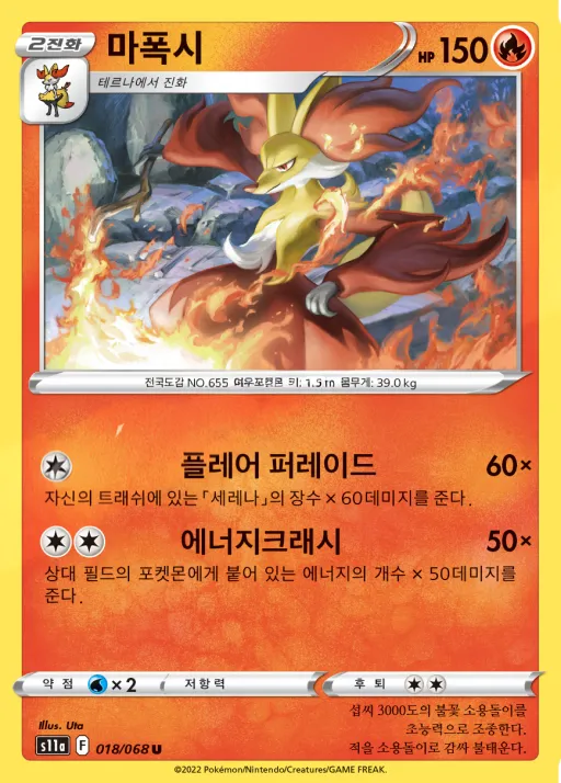 백열의 아르카나 韓国語版 마폭시 18 カード表面
