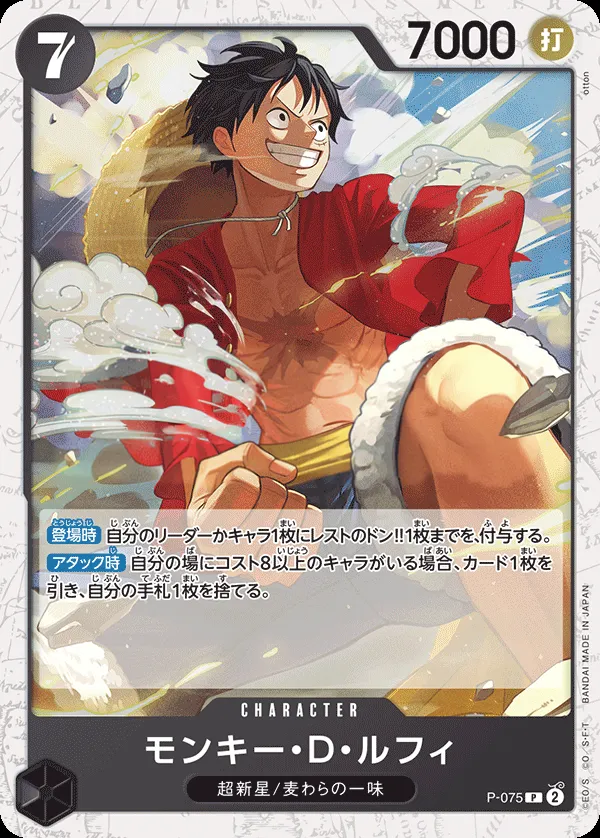 プロモーションカード P-066~P-088 일본판 モンキー・Ｄ・ルフィ P-075 · 패럴렐 2 카드 앞면