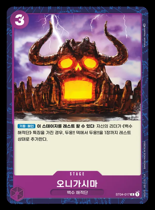 Front of 오니가시마 ST04-017, 백수 해적단 Korean