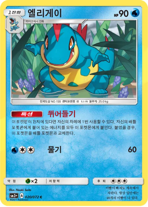 빛나는 전설 韓国語版 엘리게이 20 カード表面