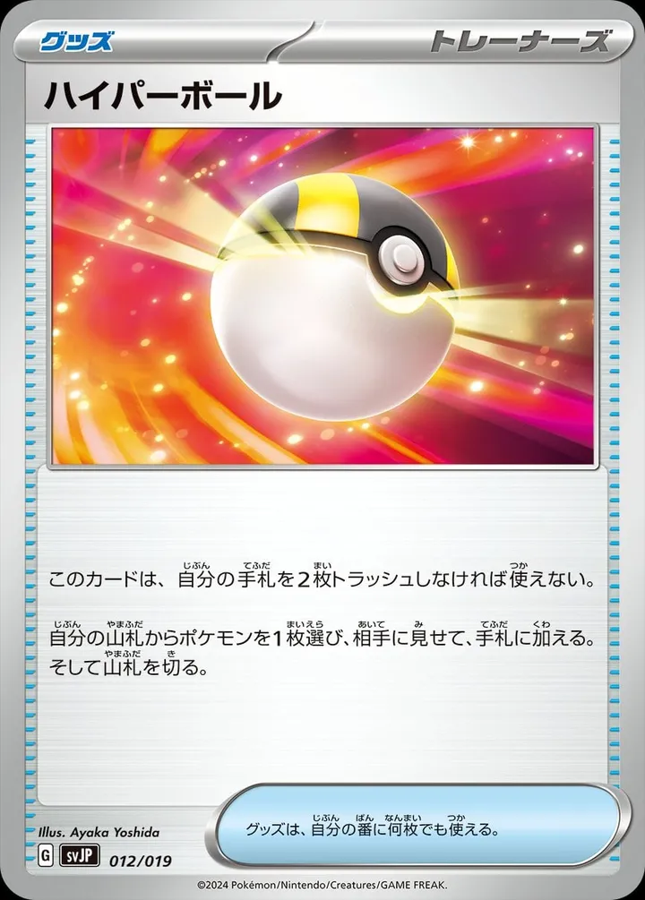 Front of Ultra Ball 12, バトルマスターデッキ パオジアンex Japanese