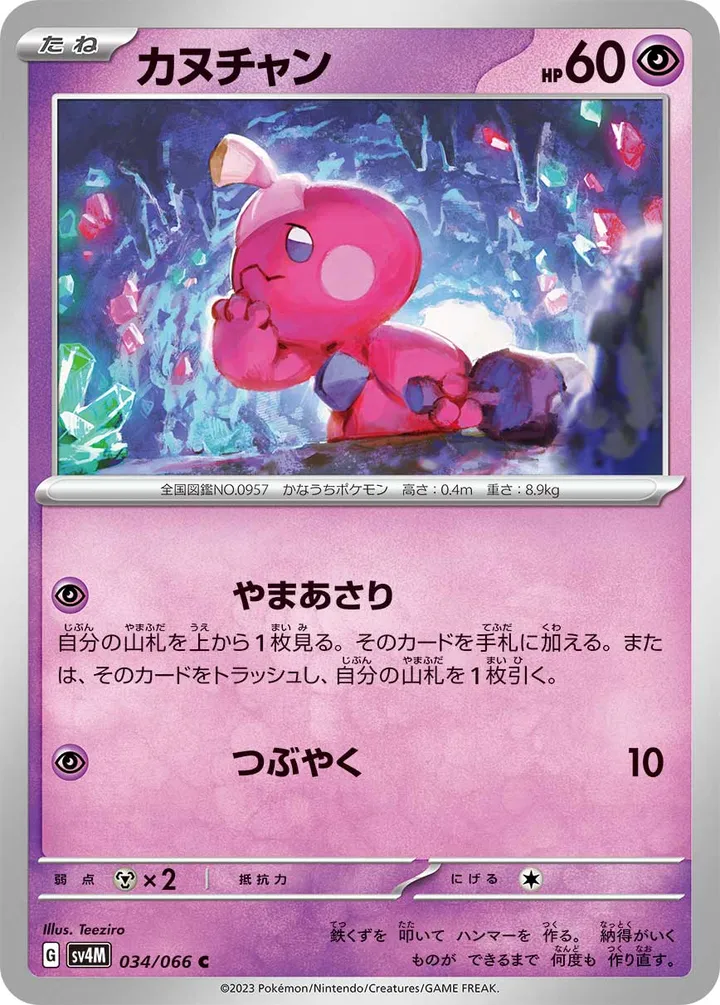 Front of Tinkatink 34, 未来の一閃 Japanese