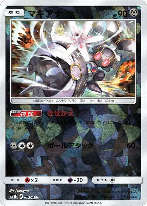 GXウルトラシャイニー 일본판 マギアナ 87 · 미러 카드 앞면