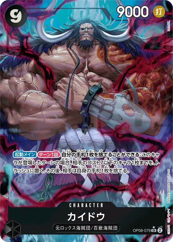 Front of カイドウ OP08-079 · Parallel, 二つの伝説 Japanese