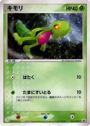 Treecko 16 $44.99