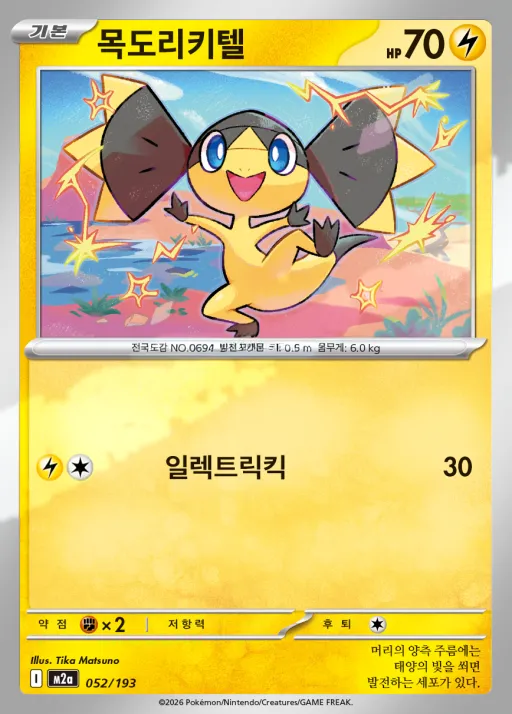 Front of 목도리키텔 52, MEGA 드림 ex Korean