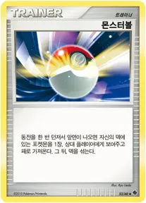 Front of 몬스터볼 53, 시공의 격돌 Korean