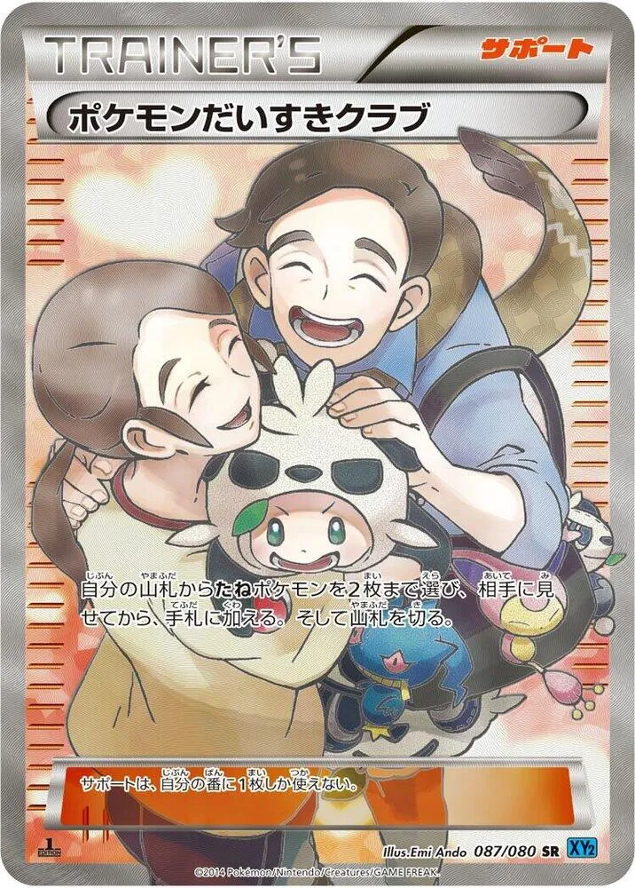 Front of Pokemon Fan Club 87, ワイルドブレイズ Japanese