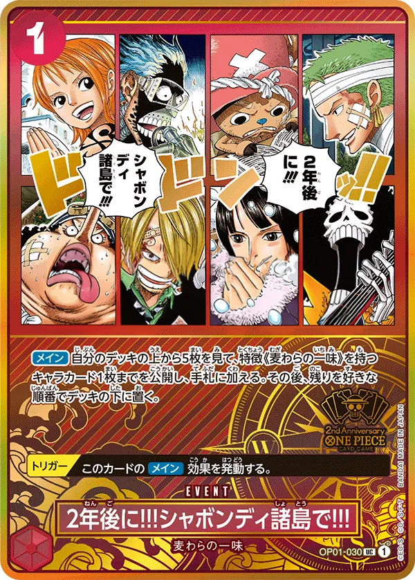 ROMANCE DAWN 일본판 2年後に!!!シャボンディ諸島で!!! OP01-030 · 패럴렐 카드 앞면