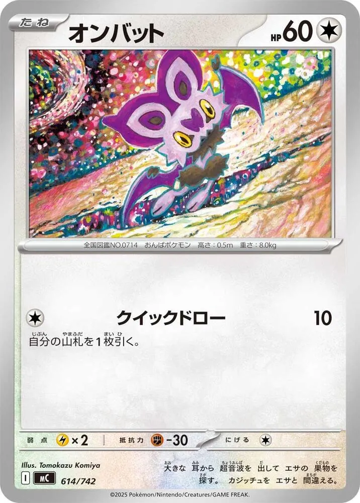 Front of Noibat 614, スタートデッキ100 バトルコレクション Japanese