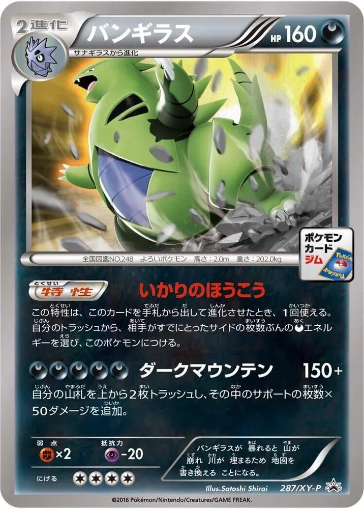 Front of Tyranitar 287, XY-Pプロモーションカード Japanese