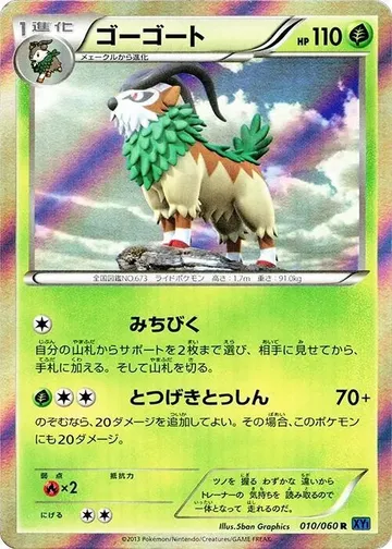 ゴーゴート 10 ¥42