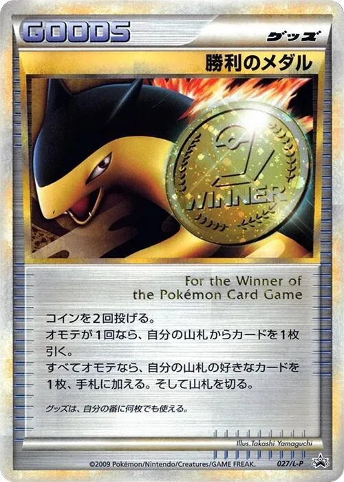 Front of Victory Medal 27, L-Pプロモーションカード Japanese
