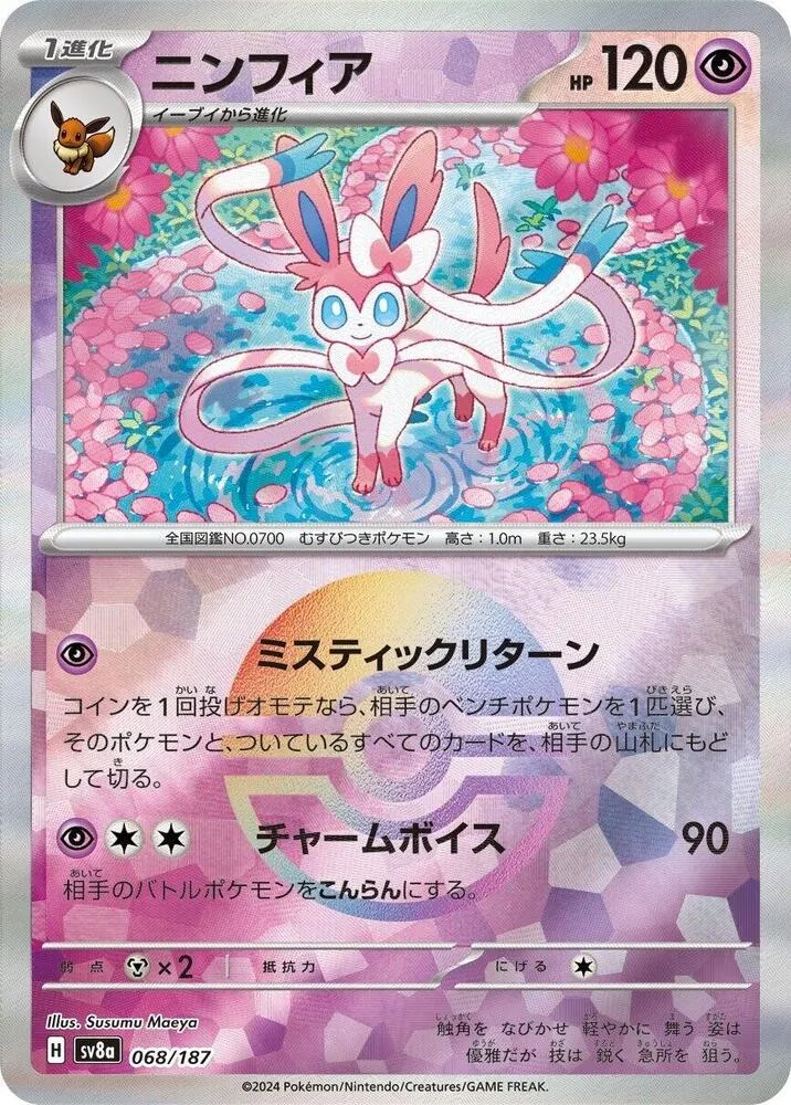 Front of Sylveon 68 · Mirror, テラスタルフェスex Japanese