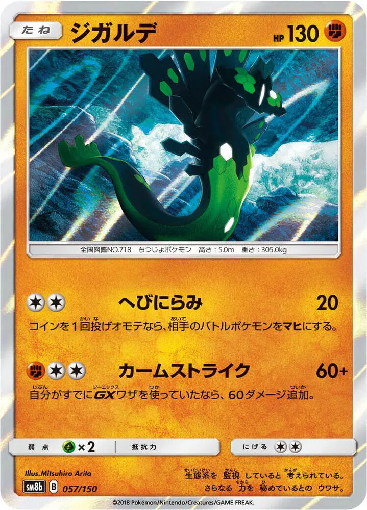 Front of Zygarde 57, GXウルトラシャイニー Japanese