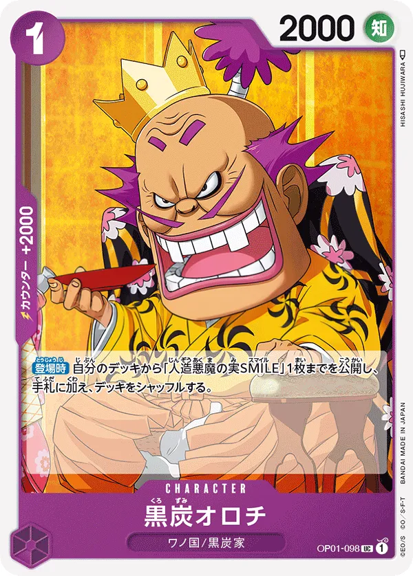 Front of 黒炭オロチ OP01-098, ROMANCE DAWN Japanese