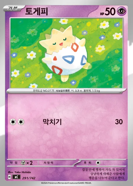 Front of 토게피 291, MEGA 「스타트 덱 100 배틀컬렉션」 Korean