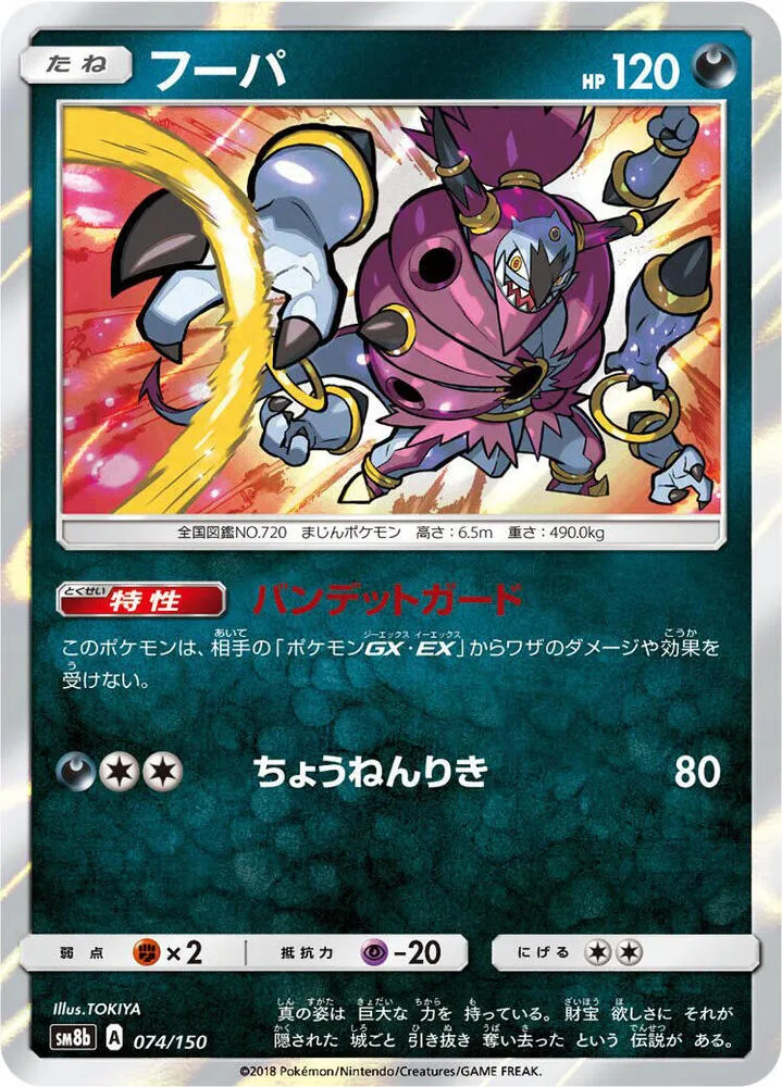 Front of Hoopa 74, GXウルトラシャイニー Japanese