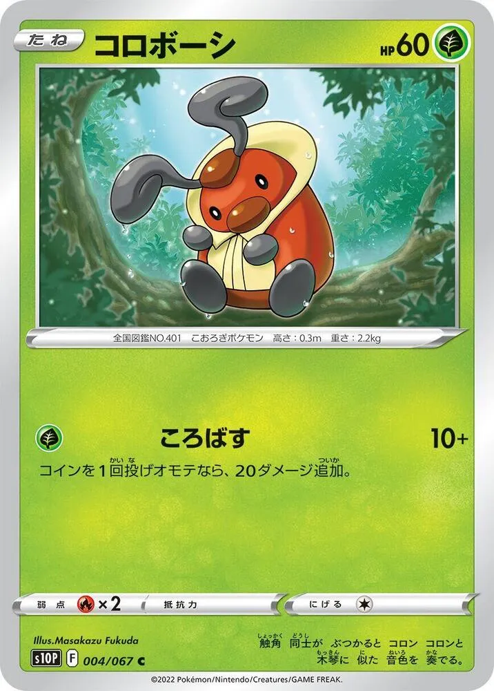 Front of Kricketot 4, スペースジャグラー Japanese