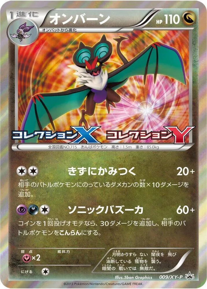 Front of Noivern 9, XY-Pプロモーションカード Japanese
