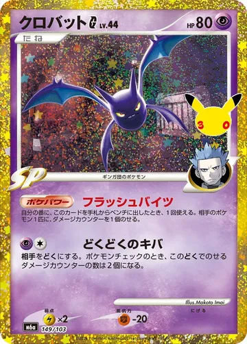 クロバットG 149 ₩21,742
