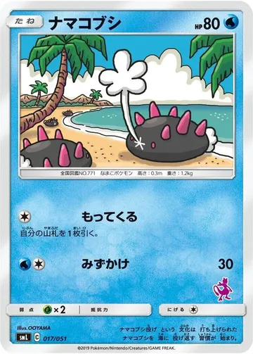 ナマコブシ 17 ₩10,724