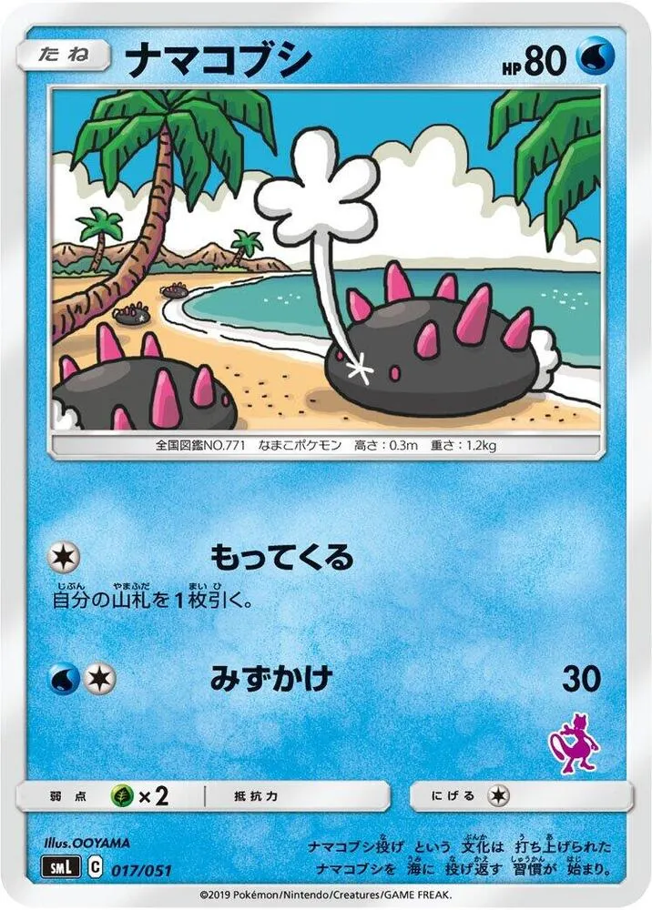 Front of Pyukumuku 17, ファミリーポケモンカードゲーム(2019年版、60枚デッキ×3個) Japanese