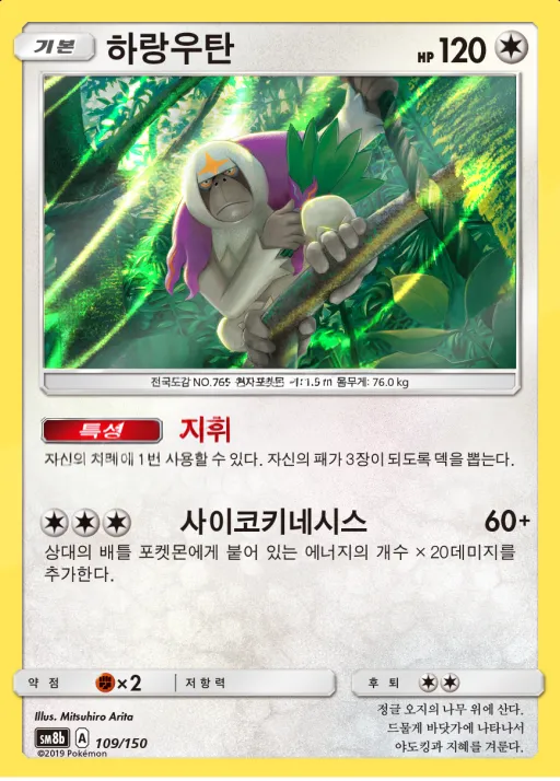 Front of 하랑우탄 109, GX 울트라샤이니 Korean