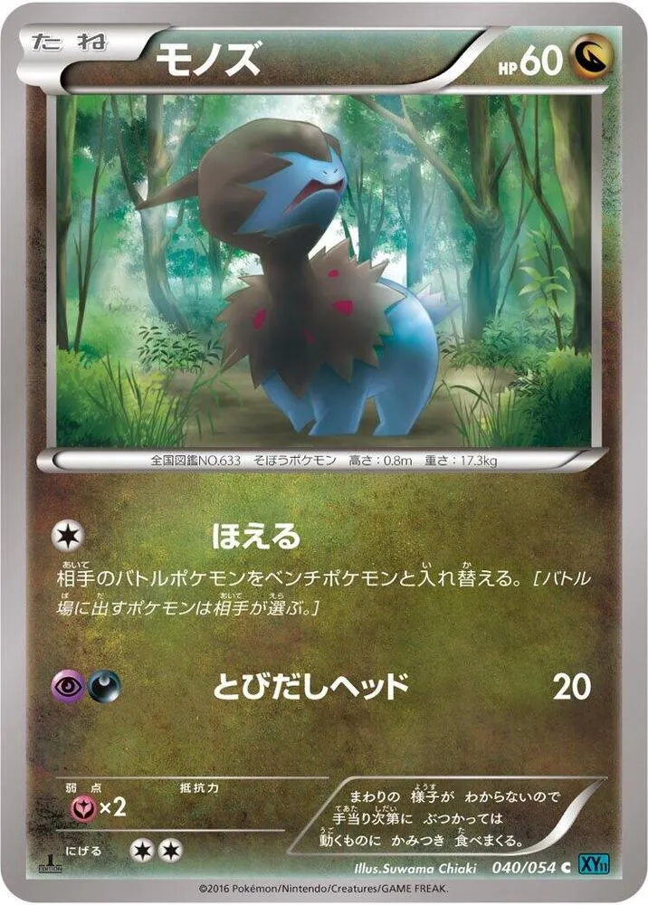 Front of Deino 40, 冷酷の反逆者 Japanese