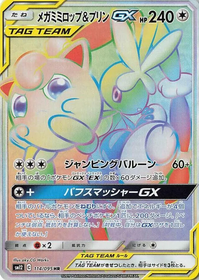 オルタージェネシス 일본판 メガミミロップ＆プリンGX 114 카드 앞면