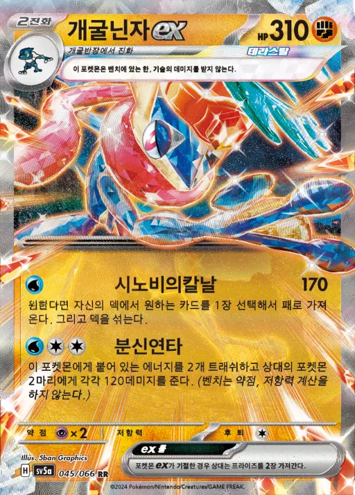 크림슨헤이즈 韓国語版 개굴닌자 ex 45 カード表面