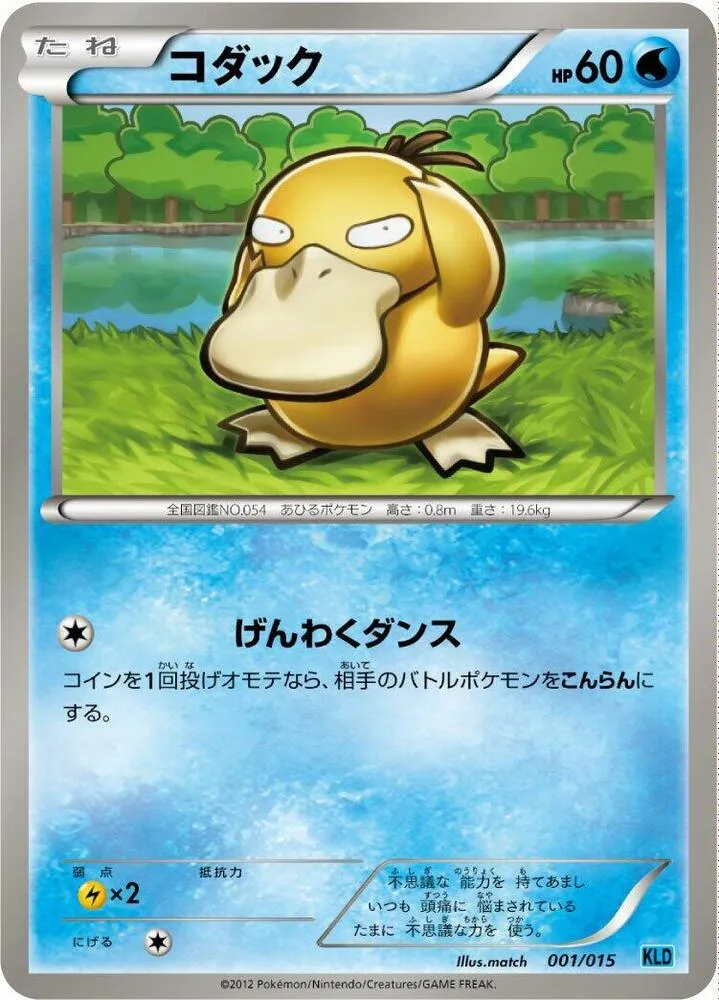 Front of Psyduck 1, バトル強化デッキ30 ケルディオ Japanese