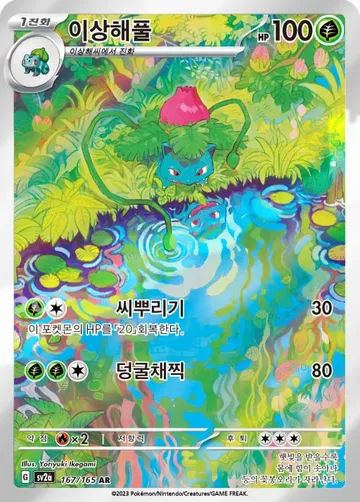 이상해풀 167 ¥825