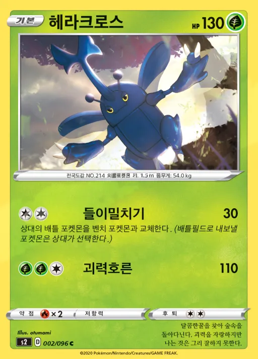 Front of 헤라크로스 2, 반역크래시 Korean