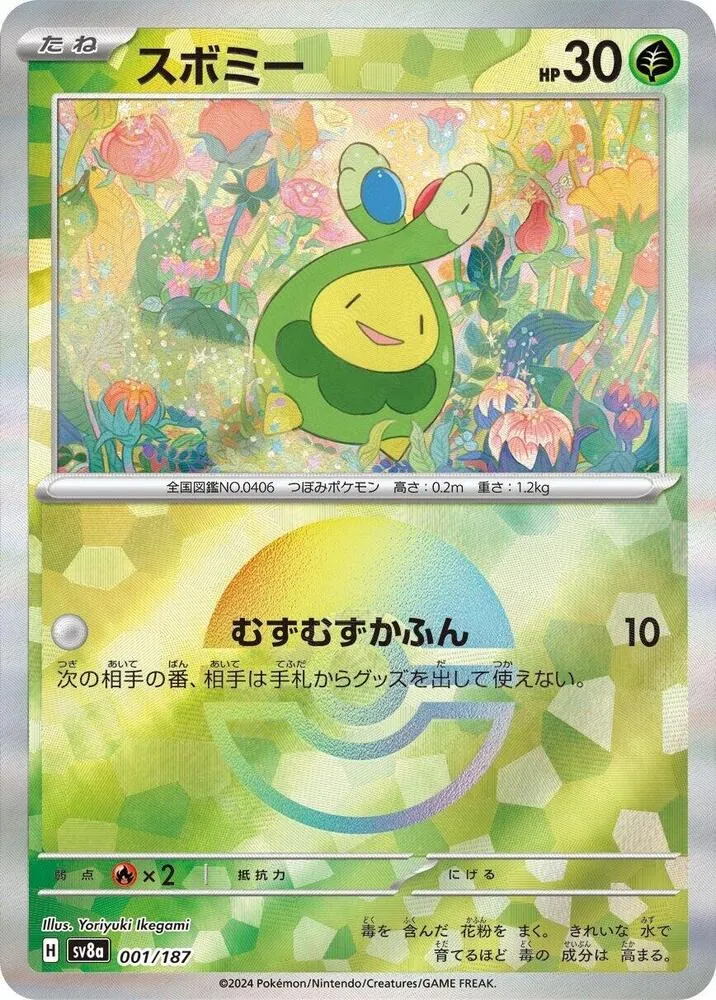 Front of Budew 1 · Mirror, テラスタルフェスex Japanese