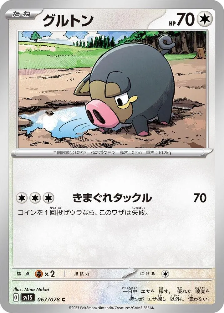 Front of Lechonk 67, スカーレットex Japanese