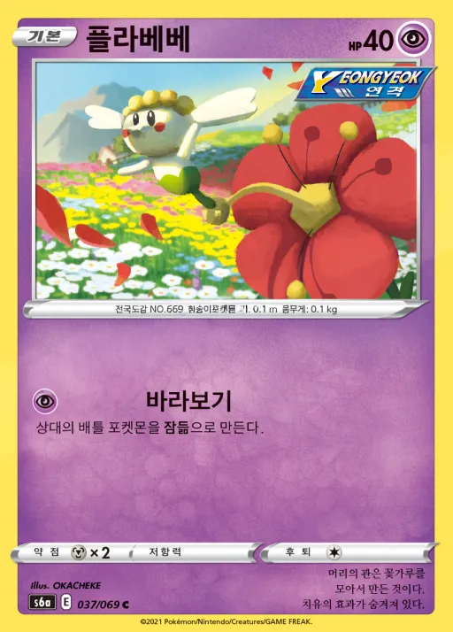 이브이 히어로즈 韓国語版 플라베베 37 カード表面