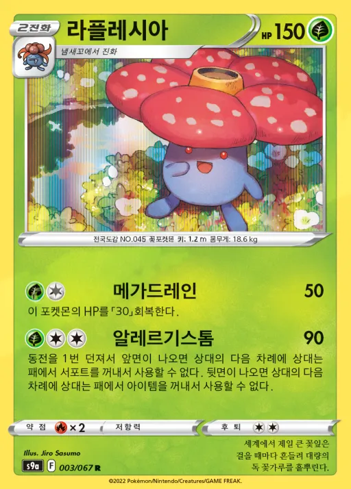 배틀리전 韓国語版 라플레시아 3 カード表面