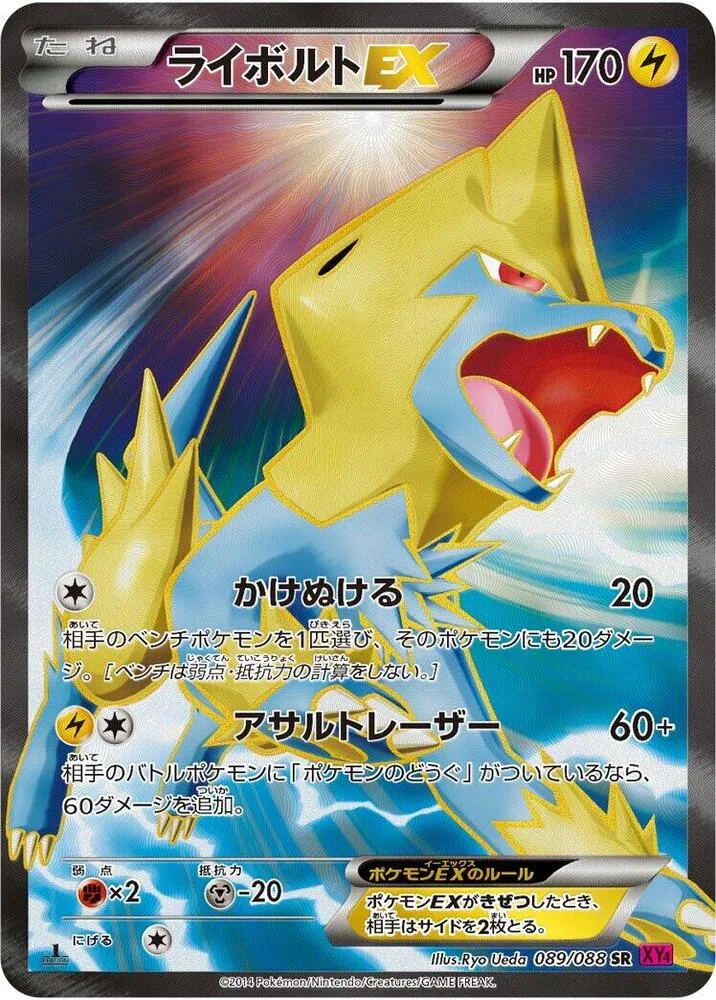Front of Manectric EX 89, ファントムゲート Japanese