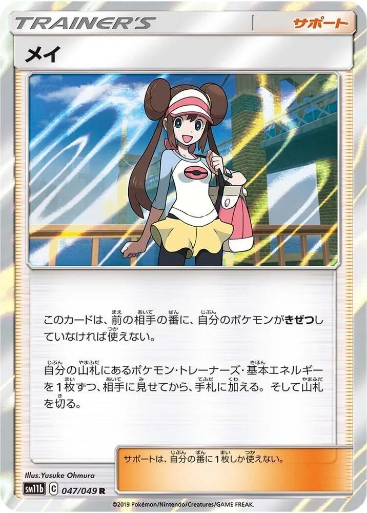 Front of Rosa 47, ドリームリーグ Japanese