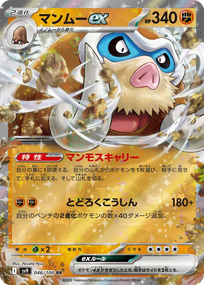 バトルパートナーズ 일본판 マンムーex 46 카드 앞면