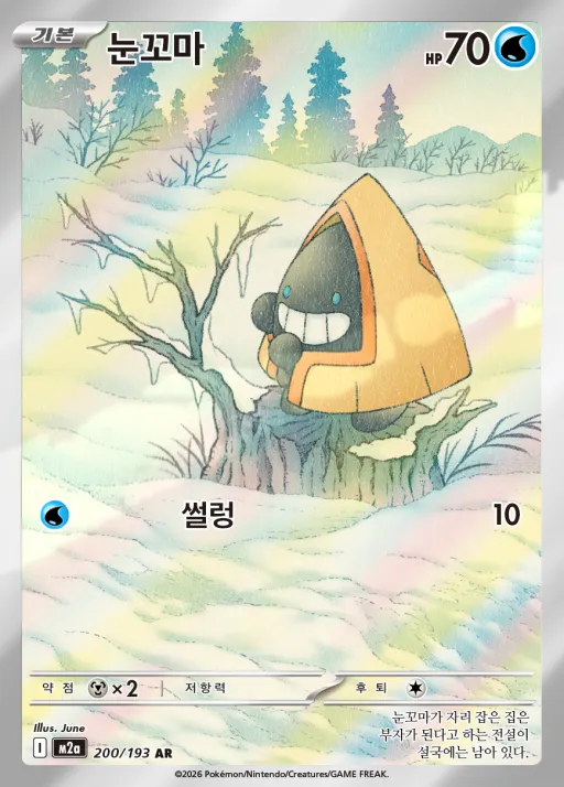 MEGA 드림 ex 韓国語版 눈꼬마 200 カード表面