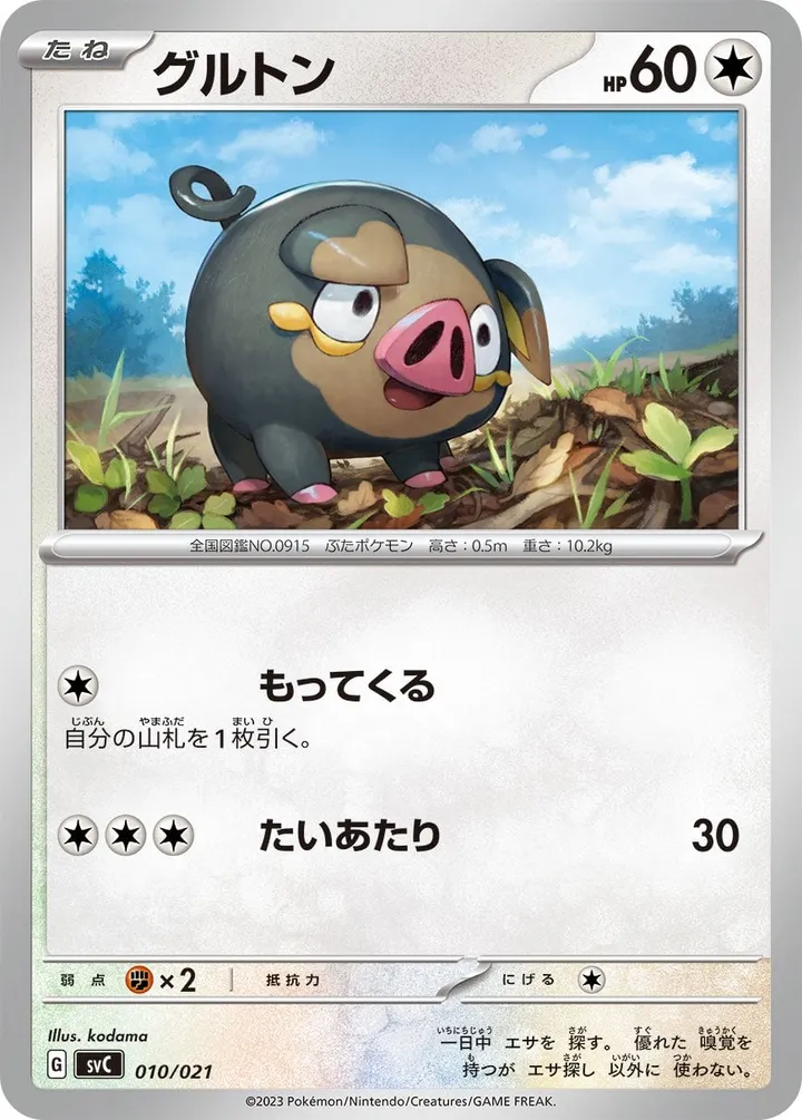Front of Lechonk 10, スターターセットex ピカチュウex&パーモット Japanese