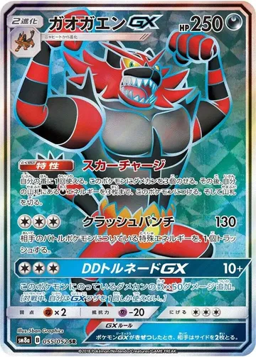 Incineroar GX 55 $12.14