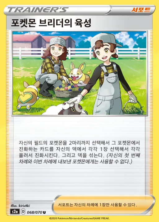 폭염워커 韓国語版 포켓몬 브리더의 육성 68 カード表面