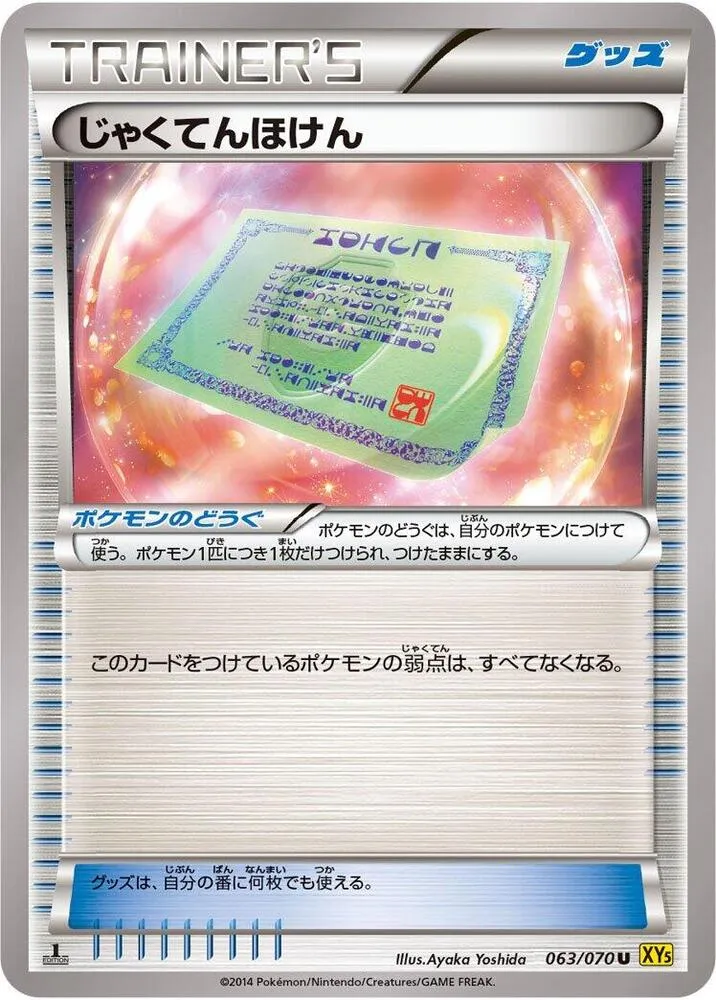 Front of Weakness Policy 63, ガイアボルケーノ Japanese