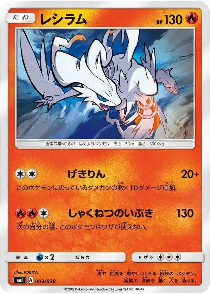 Front of Reshiram 3, スターターセット「炎のブースターGX」「水のシャワーズGX」「雷のサンダースGX」 Japanese